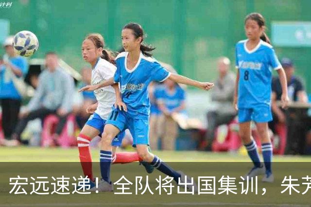 宏远速递！全队将出国集训，朱芳雨最新消息，杜锋刷新队史纪录